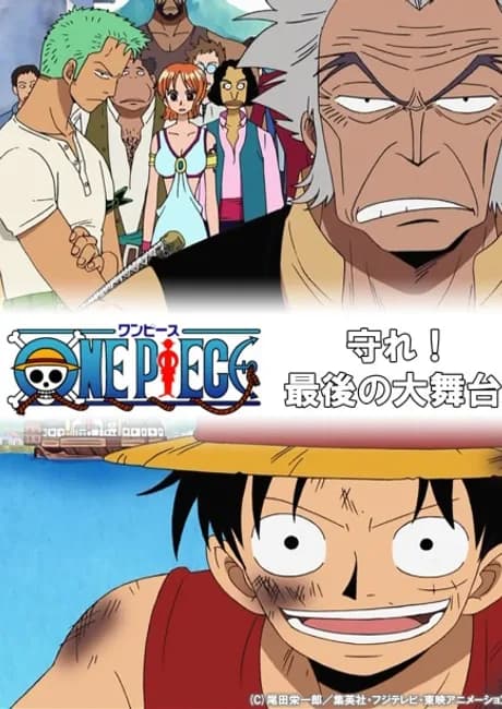Okładka: ONE PIECE: Mamore! Saigo no Oobutai