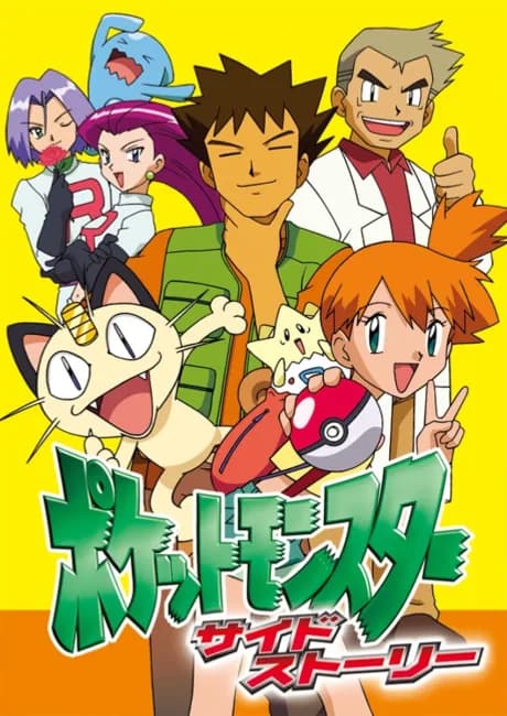 Okładka: Pocket Monsters Side Story