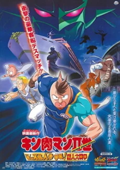 Okładka: Kinnikuman II Sei Muscle: Ninjin Soudatsu sen! Choujin Daisensou