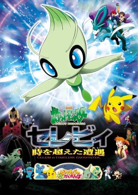 Okładka: Pocket Monsters: Celebi Toki wo Koeta Deai