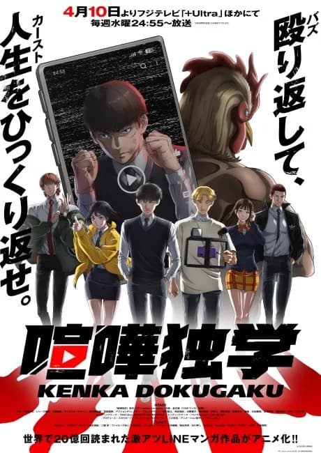 Okładka: Kenka Dokugaku