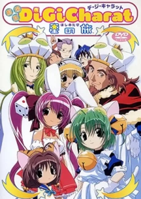 Okładka: Di Gi Charat: Hoshi no Tabi