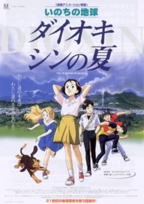 Okładka: Inochi no Chikyuu: Dioxin no Natsu