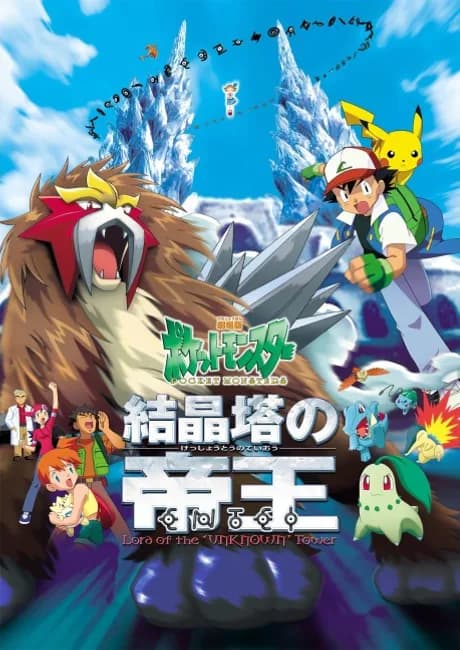 Okładka: Pocket Monsters: Kesshoutou no Teiou ENTEI