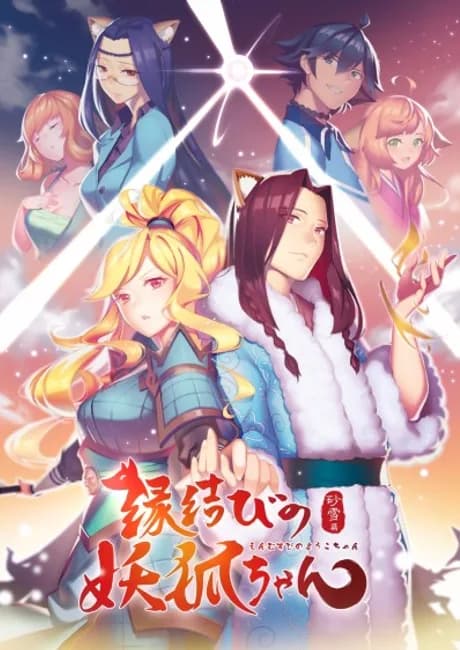 Okładka: Enmusubi no Youko-chan