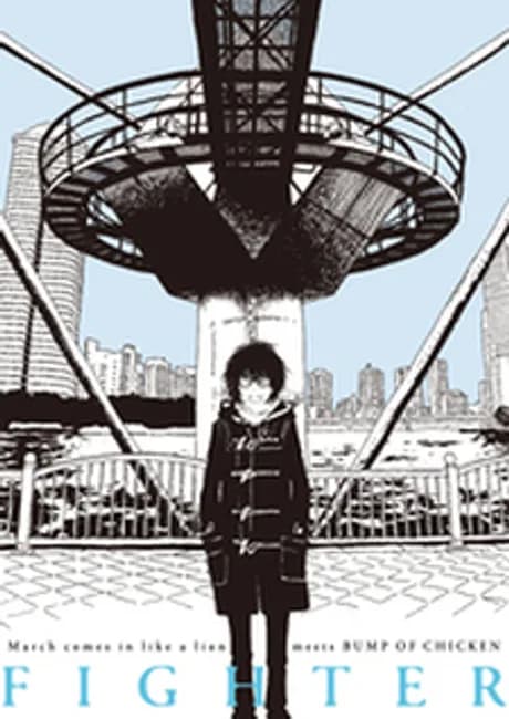 Okładka: 3-gatsu no Lion meets BUMP OF CHICKEN