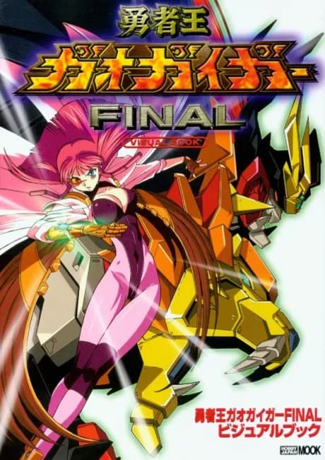 Okładka: Yuusha-Ou GaoGaiGar FINAL