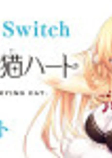 Okładka: Nora to Oujo to Noraneko Heart 2