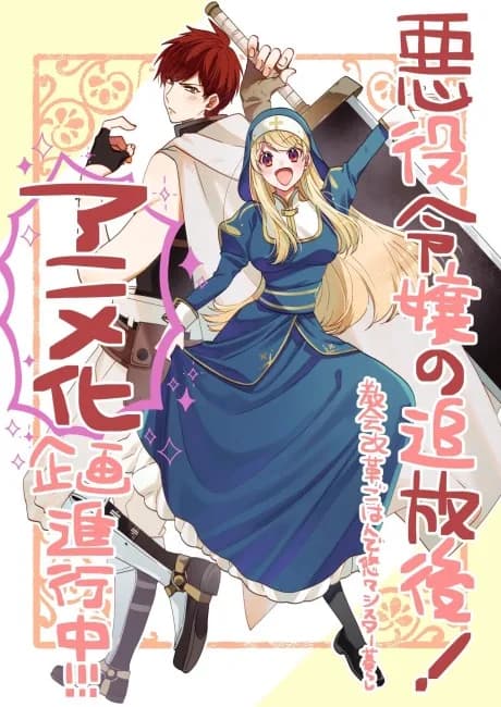 Okładka: Akuyaku Reijou no Tsuihougo! Kyoukai Kaikaku Gohan de Yuuyuu Sister Kurashii