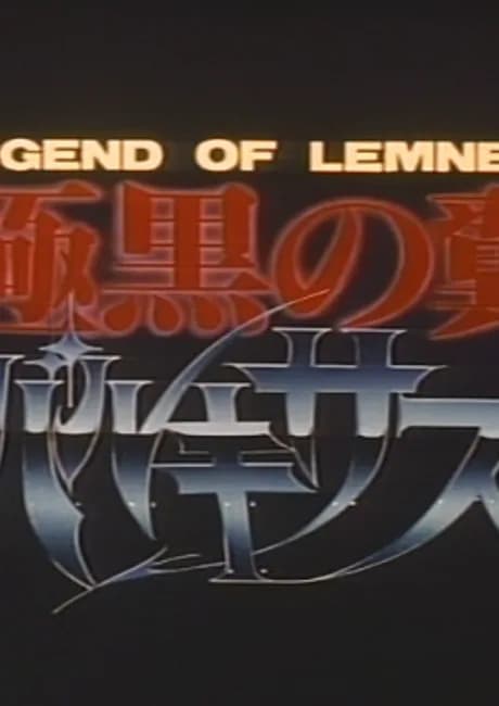 Okładka: Legend of Lemnear: Kyokuguro no Tsubasa Valkisas Pilot Film