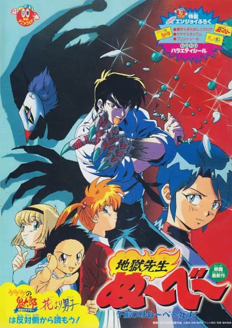 Okładka: Jigoku Sensei Nube: Gozen 0-toki Nube Shisu