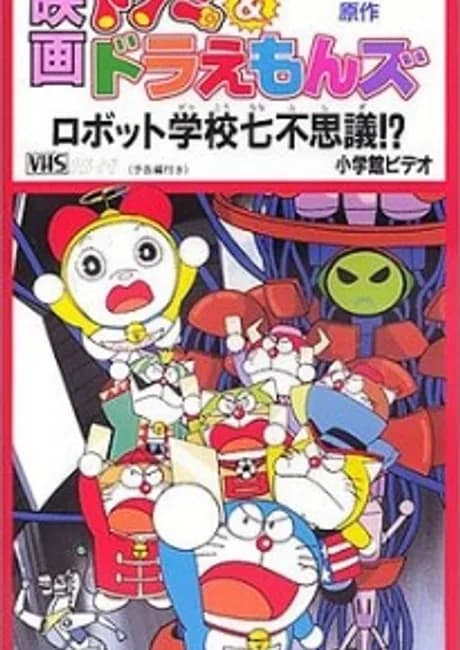Okładka: Dorami & Doraemon: Robot Gakkou Nanafushigi?!