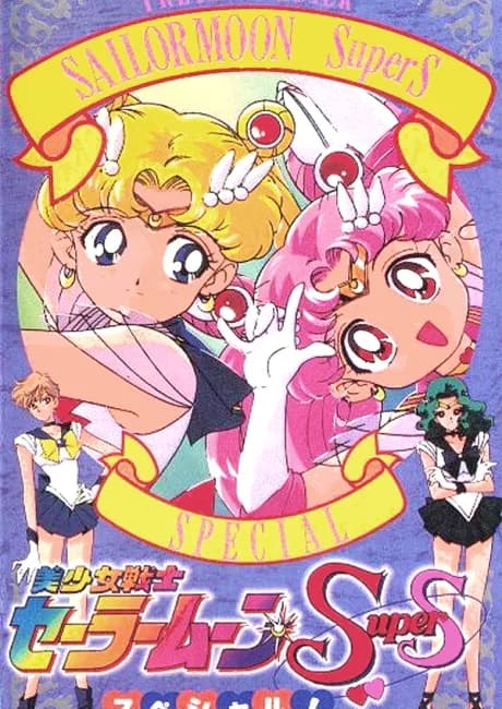 Okładka: Bishoujo Senshi Sailor Moon SuperS Special