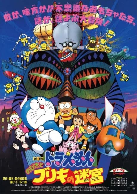 Okładka: Doraemon: Nobita to Buriki no Meikyuu
