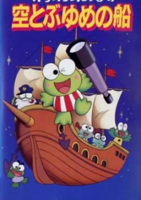 Okładka: Kero Kero Keroppi no Sora Tobu Yume no Fune