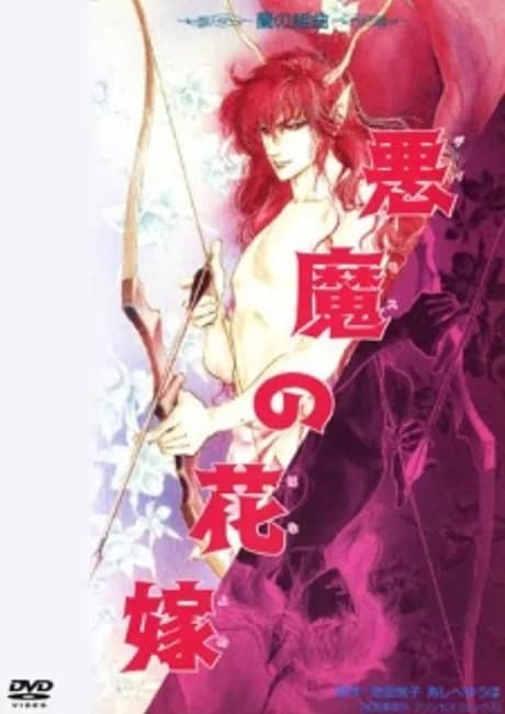 Okładka: Deimos no Hanayome: Ran no Kumikyoku