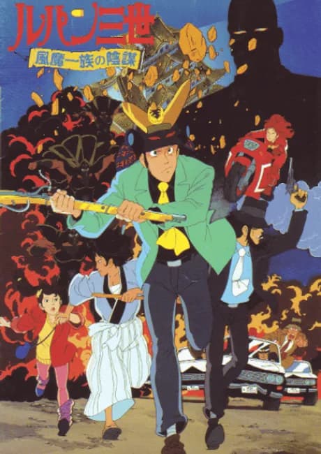 Okładka: Lupin III: Fuuma Ichizoku no Inbou