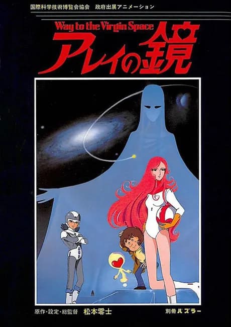 Okładka: Arei no Kagami: Way to the Virgin Space
