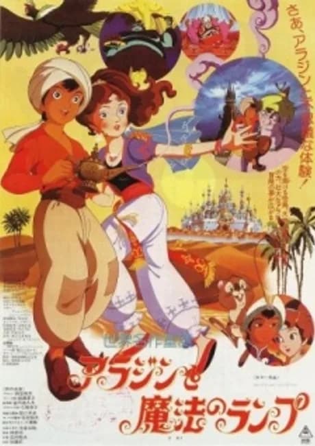 Okładka: Sekai Meisaku Douwa: Aladdin to Mahou no Lamp