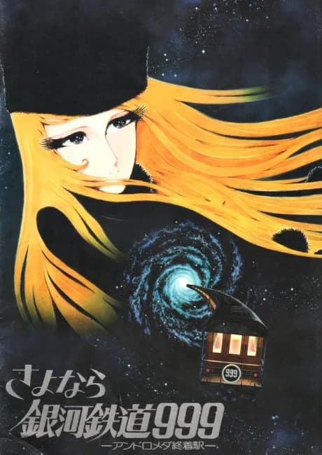 Okładka: Sayonara Ginga Tetsudou 999: Andromeda Shuuchakueki