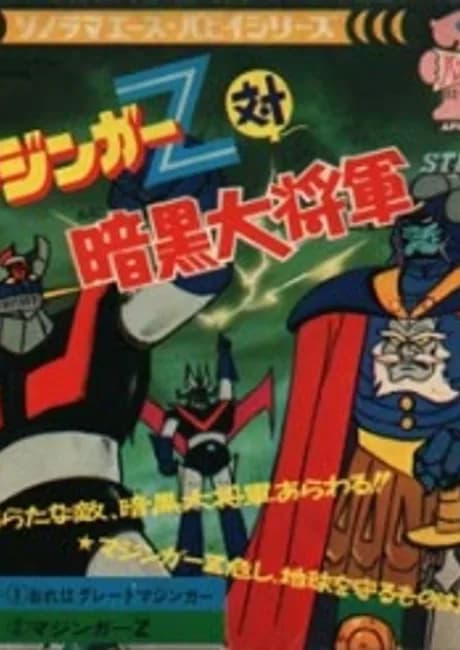 Okładka: Mazinger Z tai Ankoku Daishogun