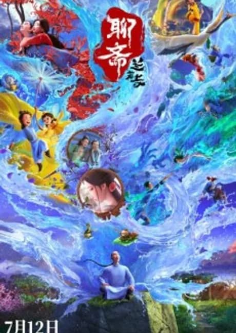 Okładka: Liaozhai: Lanre Si