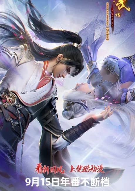 Okładka: Xianwu Zhuan 3