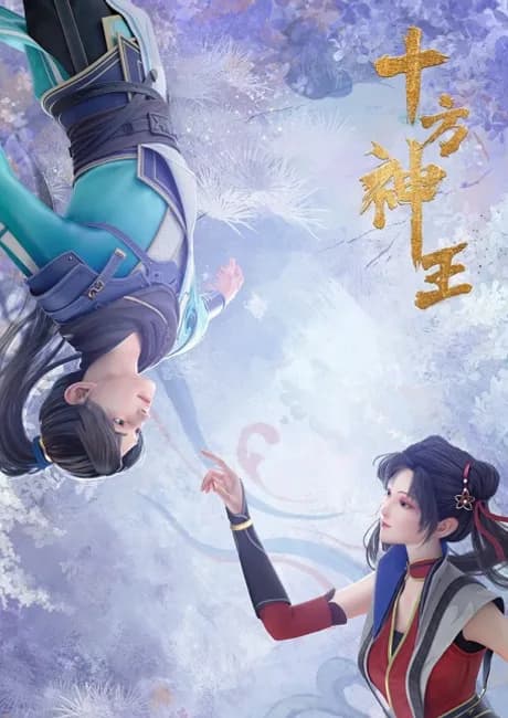 Okładka: Shi Fang Jian Sheng