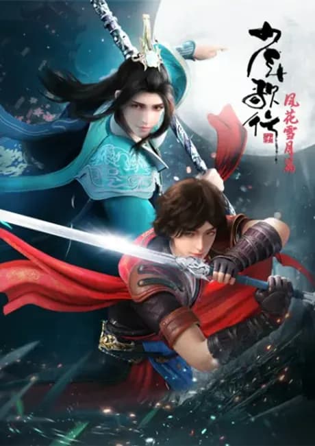 Okładka: Shaonian Ge Xing: Feng Hua Xue Yue Pian Part 2