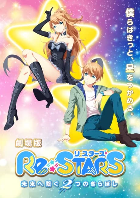 Okładka: Re:STARS: Mirai e Tsunagu 2-tsu no Kiraboshi