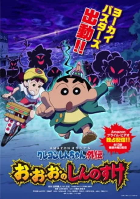 Okładka: Crayon Shin-chan Gaiden: O-o-o no Shinnosuke