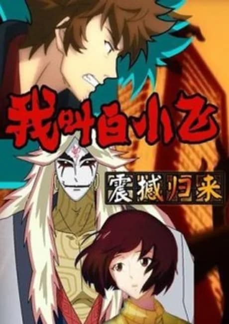 Okładka: Wo Jiao Bai Xiaofei