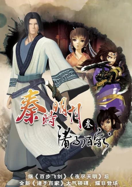 Okładka: Qin Shi Mingyue: Zhuzi Baijia