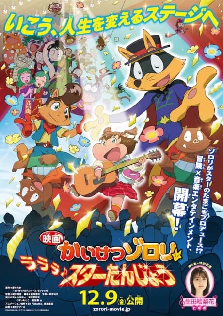 Okładka: Kaiketsu Zorori: Lalala♪ Star Tanjou