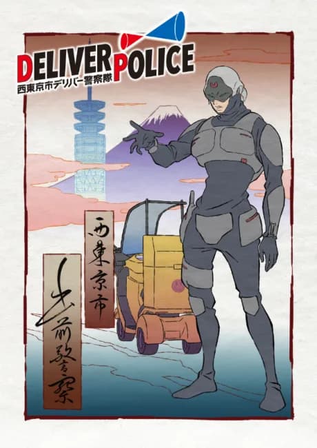 Okładka: DELIVER POLICE: Nishitokyo-shi Deliver Keisatsutai