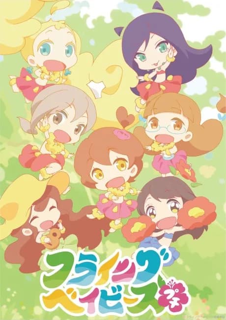 Okładka: Hulaing Babies☆Petit