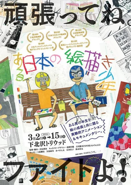 Okładka: Aru Nihon no Ekaki Shounen