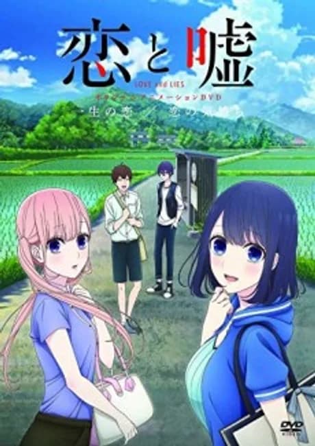 Okładka: Koi to Uso: Isshou no Koi/Koi no Kimochi