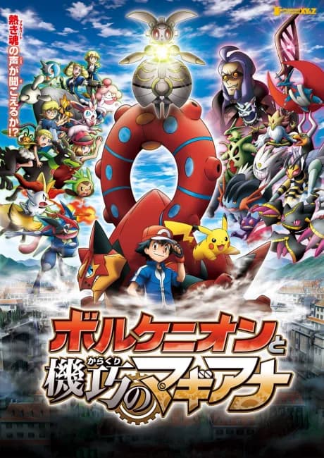 Okładka: Pokémon The Movie XY&Z: Volcanion to Karakuri no Magearna