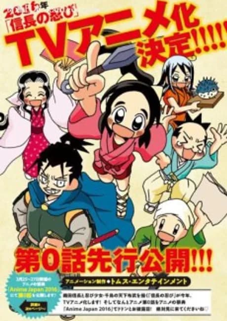 Okładka: Nobunaga no Shinobi: Nobunaga to Minarai Shinobi