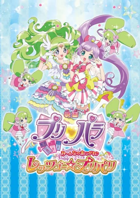 Okładka: PriPara Movie: Mi~nna no Akogare♪ Let's Go☆PriParis
