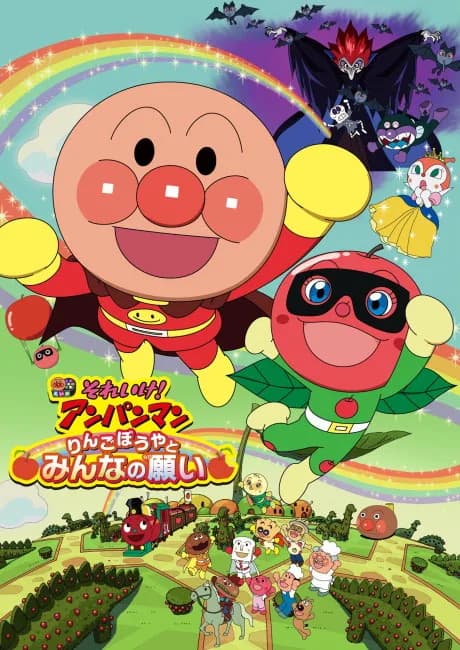 Okładka: Sore Ike! Anpanman: Ringo Bouya to Minna no Negai