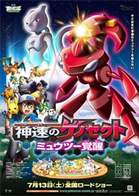 Okładka: Pocket Monsters Best Wishes! Shinsoku no Genesect: Mewtwo Kakusei