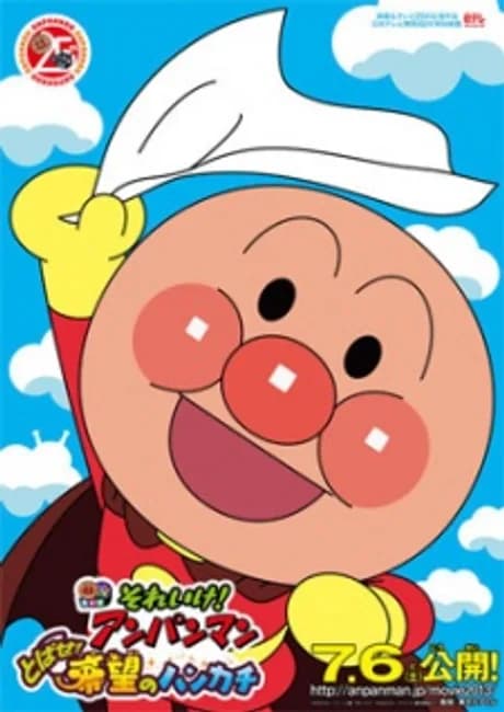 Okładka: Sore Ike! Anpanman: Tobase! Kibou no Handkerchief