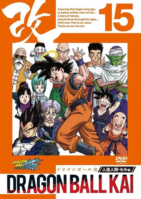 Okładka: Dragon Ball Kai: Mirai ni Heiwa wo! Goku no Tamashii yo Eien ni