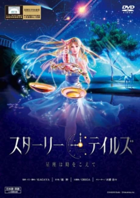 Okładka: Starry Tales: Seiza wa Toki wo Koete