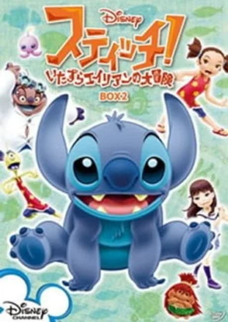 Okładka: Stitch!: Itazura Alien no Daibouken - Uchuu Ichi no Oniichan