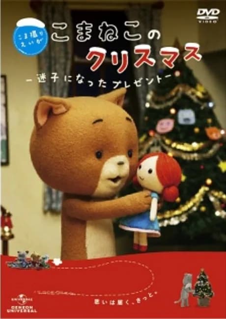 Okładka: Komaneko no Christmas: Maigo ni Natta Present