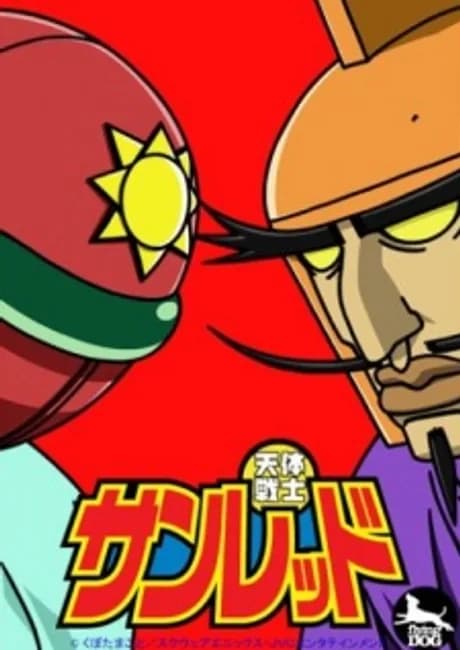 Okładka: Tentai Senshi Sunred