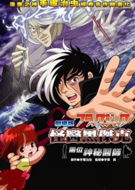Okładka: Black Jack: Futari no Kuroi Isha